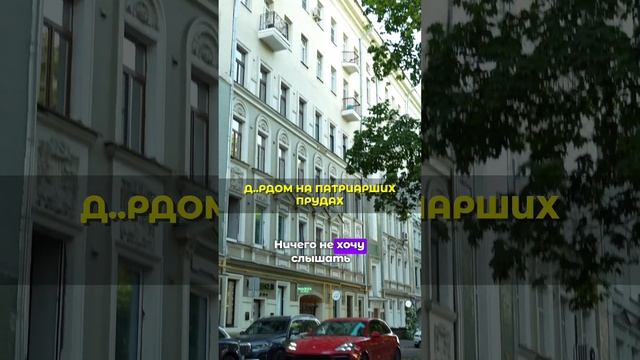 Не стоит покупать жилье на Патриках. Квартиры Патриаршие пруды смотреть онлайн
