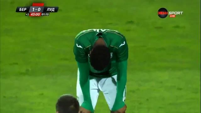 Берое - Лудогорец 2:0 смотреть онлайн
