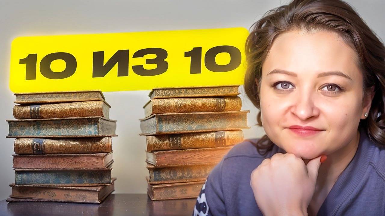 ЛУЧШЕЕ, что я читала в жизни!😍 10 книг на 10 из 10 смотреть онлайн