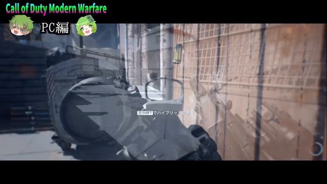 【Call Of Duty Modern Warfare】PCの篇