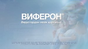 ВИФЕРОН – тұмау мен ЖРВИ-ге қарсы