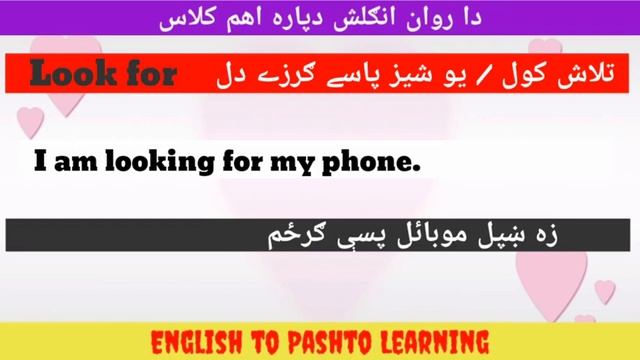English English phrasal verb in easy Pashto|| #EnglishPhrasalVerbsInPashto смотреть онлайн