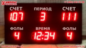 Универсальное электронное спортивное табло | Электронные табло Импульс | РусИмпульс