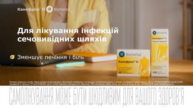 Канефрон® Н - для лікування інфекцій сечовивідних шляхів смотреть онлайн