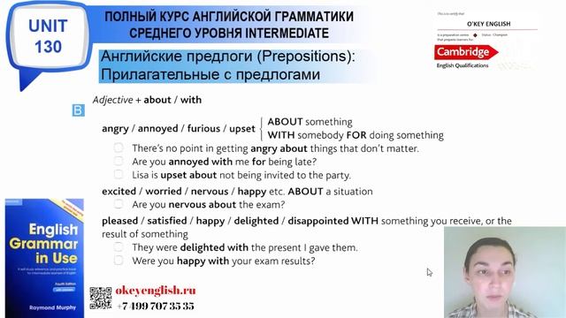 Unit 130 Английские предлоги после прилагательных урок 1 2 смотреть онлайн