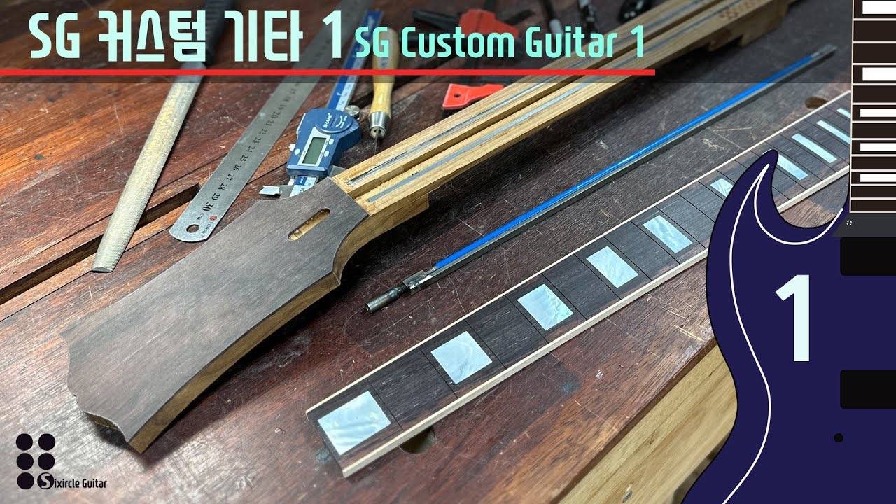Авторский вариант Gibson SG ч.1| Создание электрогитары смотреть онлайн