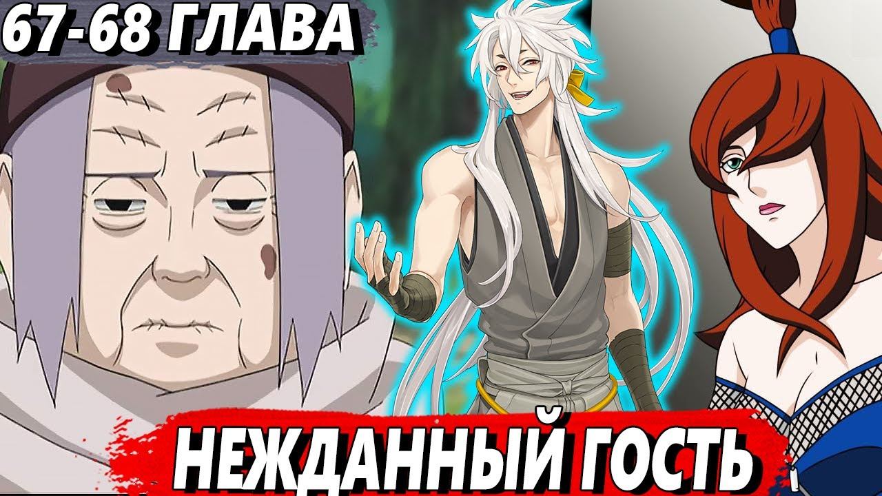 [Владыка Тумана #67-68] - Чиё приходит в Кири - Альтернативный сюжет Наруто смотреть онлайн