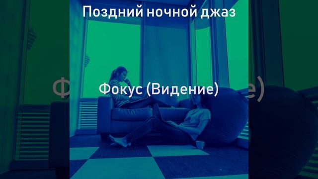 Звуки (Работа из дома) смотреть онлайн