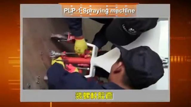 PLP-1 Putty / Cement / Water-proof materials / emulsion paint spraying machine смотреть онлайн