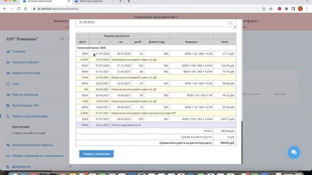 Как сделать претензию неплательщику смотреть онлайн