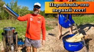Тестируем НОВУЮ печь ПАРОБОМБА 100 сырыми дровами!