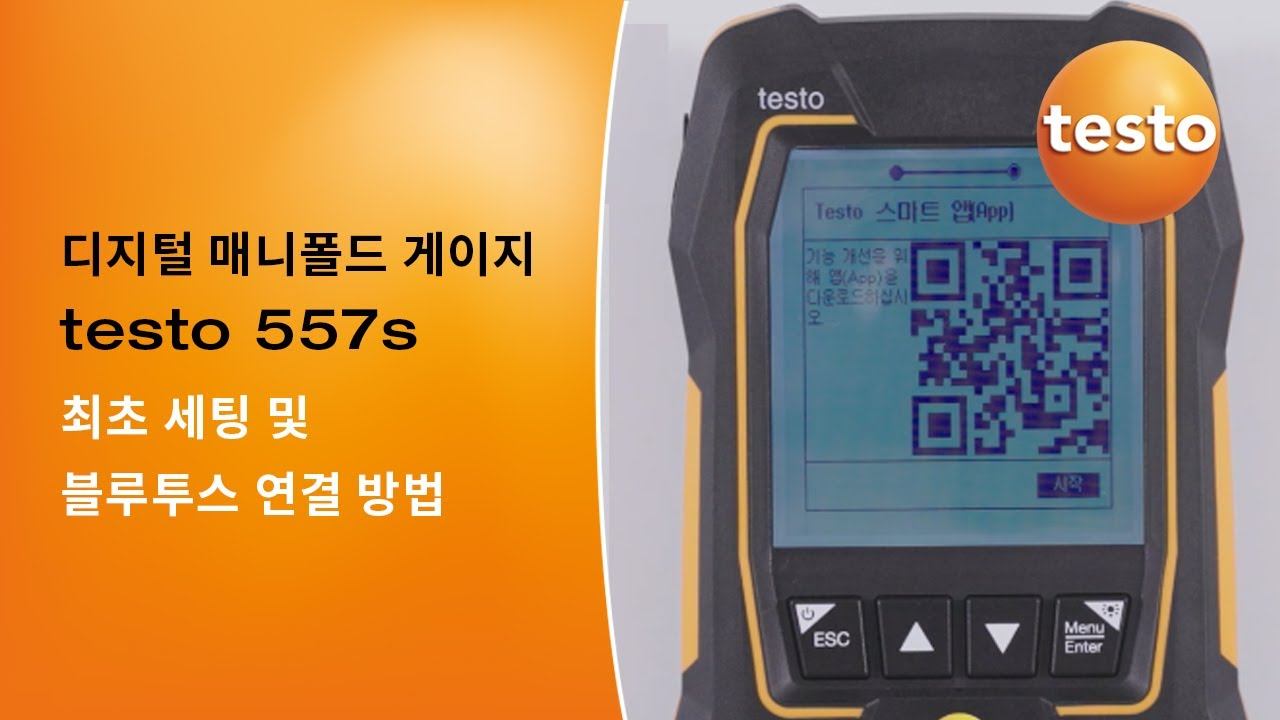디지털 매니폴드 게이지 Testo 557s 최초 세팅 및 블루투스 연결 방법