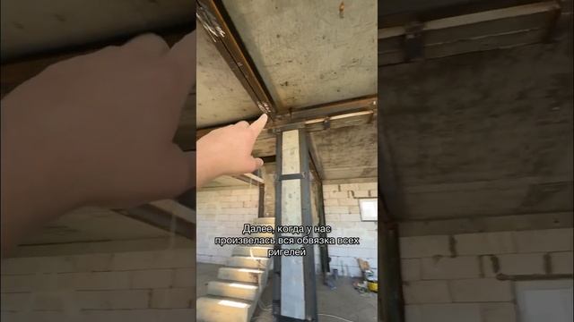 Усиляем дом металлоконструкциями♂️ #строительствосочи #технадзор смотреть онлайн