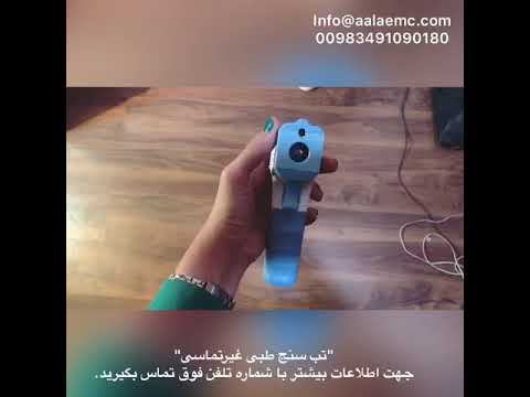 تب سنج طبی غیر تماسی смотреть онлайн