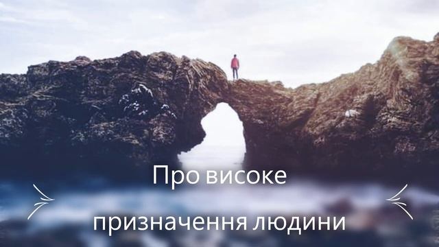 Про високе призначення людини (образ і подоба Божа). Вчення Філона. Вчення отців IX - XI ст. смотреть онлайн