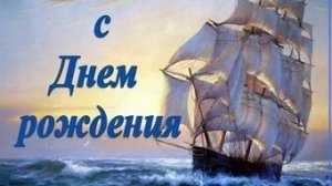 С днём рождения мужчине!