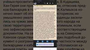 История Балкарии. Часть 1. Фальсификации кабардинских историков 2019 г.