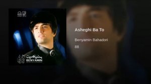 Бенямин зендеги