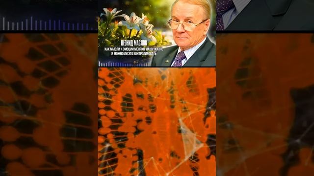 Мысли и эмоции / По статье Л.И. Маслова смотреть онлайн