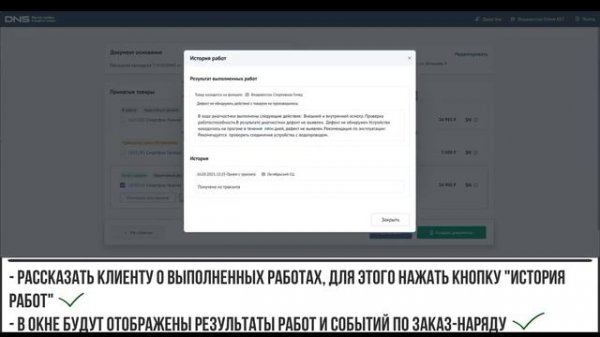 Выдача товара