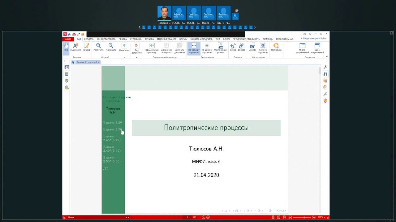 21.04 Физика семинар смотреть онлайн