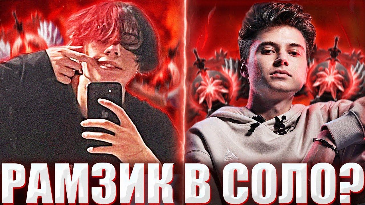 БРАТ КУРСЕДА НА СФЕ ПОПАЛСЯ С РАМЗЕСОМ ПРОТИВ ФНА / SIXZERXS НА СФЕ В КОМАНДЕ С RAMZES666 НА ЦК смотреть онлайн