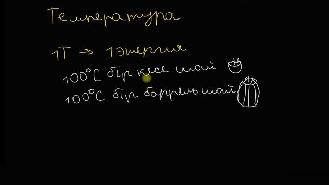 Термодинамика 2-бөлім: Идеал газ заңы | Термодинамика | Физика | Қазақ Хан Академиясы смотреть онлайн