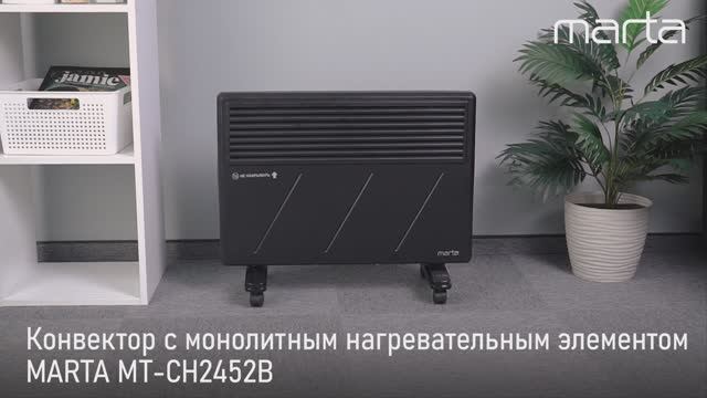 Конвектор MARTA MT-CH2452B