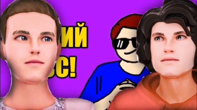 3Д × Песня про хардбасс (Роман Kup Mashup) @Плин_Тус смотреть онлайн