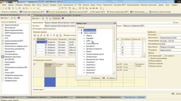 БИТ.ФИНАНС Факт по бюджетам. Часть 1 БДДС