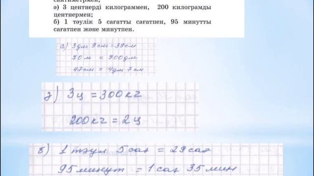 Математика 2 сынып 129 сабақ смотреть онлайн
