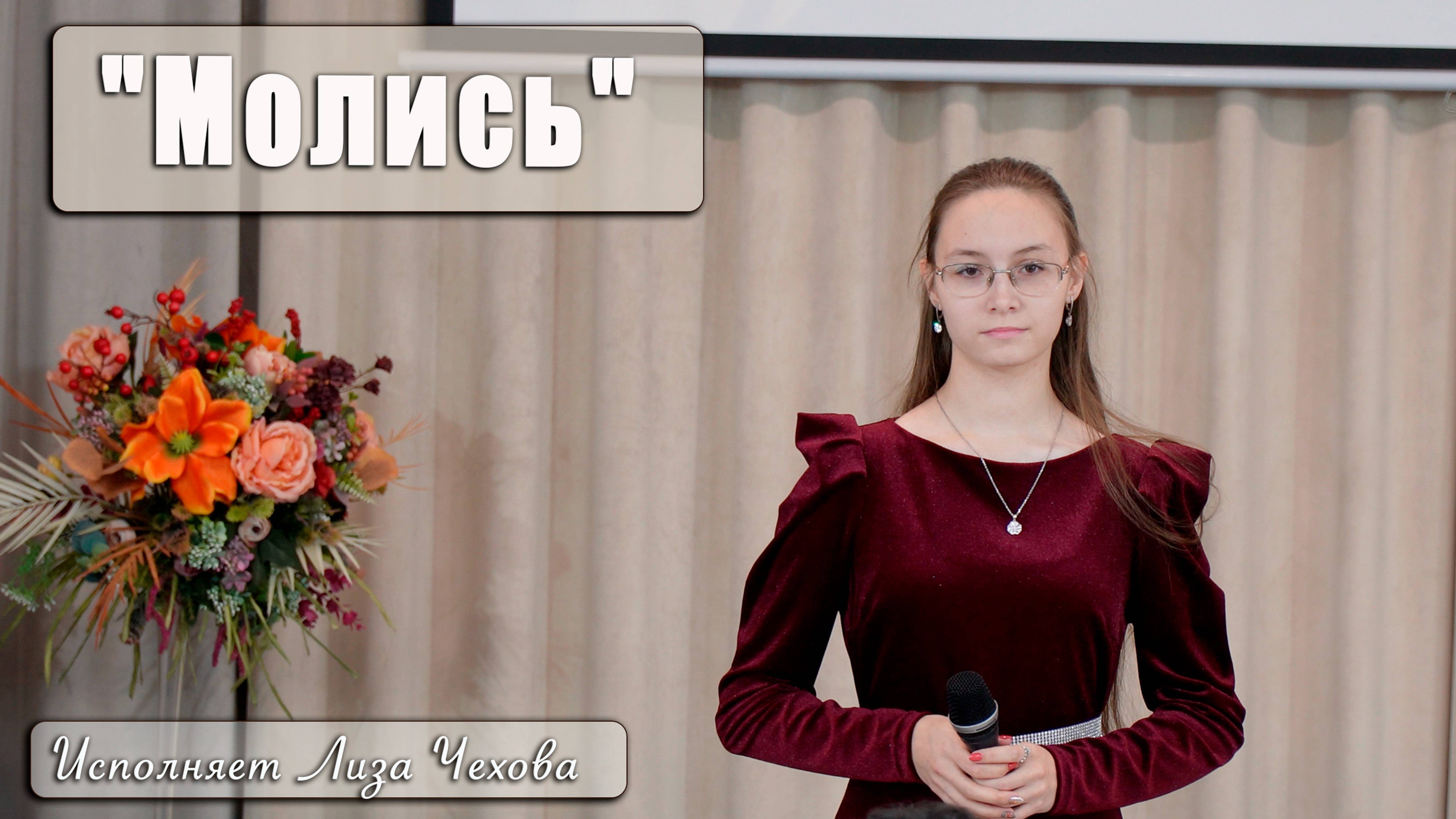 "Молись" исполняет Лиза Чехова смотреть онлайн