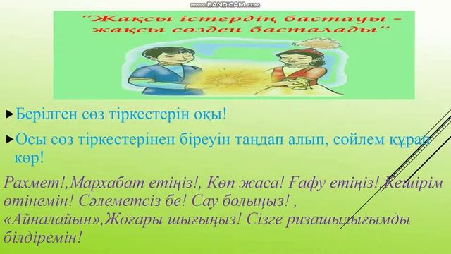 Қазақ тілі 4-сынып 5 сабақ смотреть онлайн