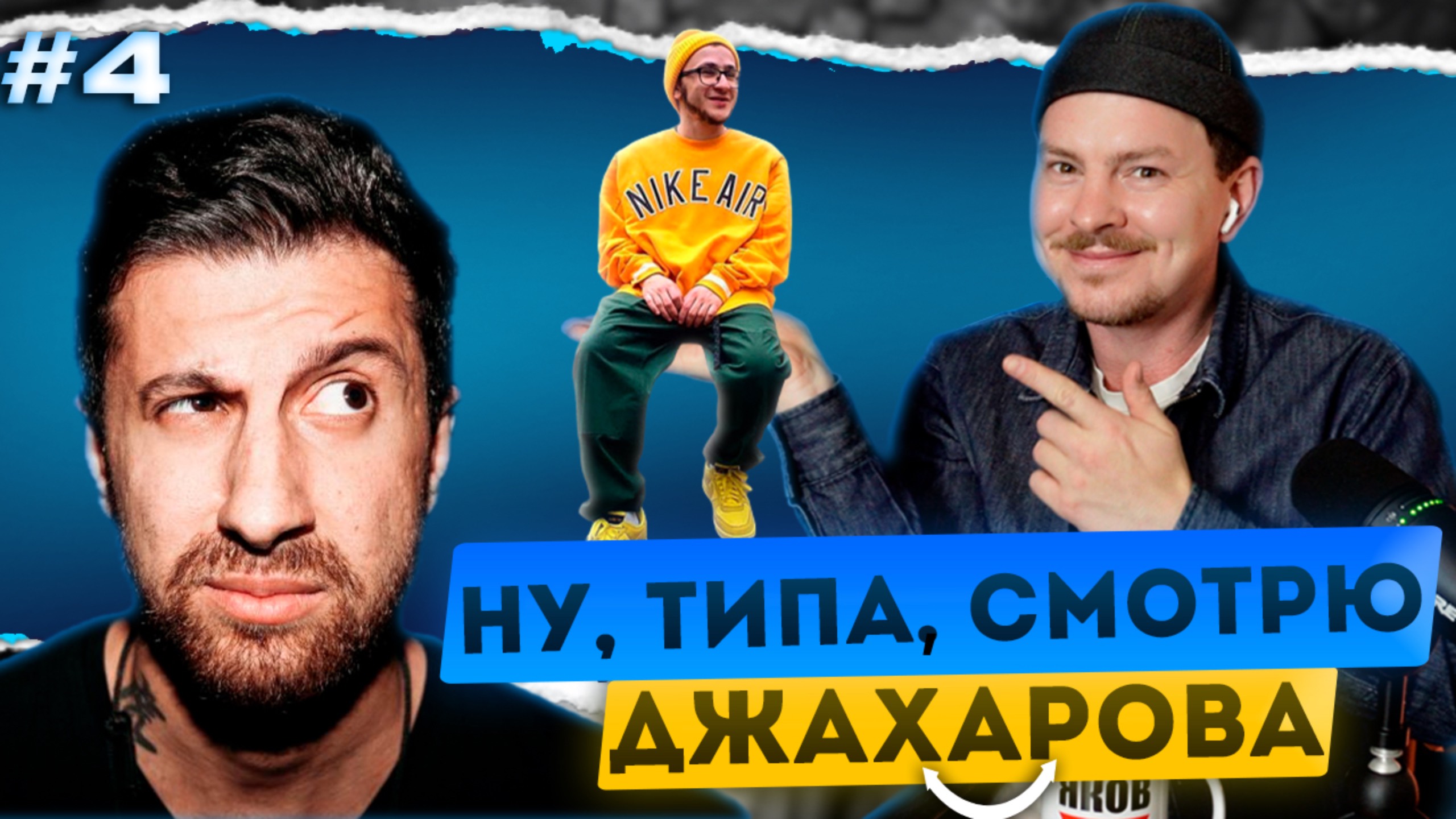 Ну, типа, смотрю Джарахова(Дневник Хача) #4