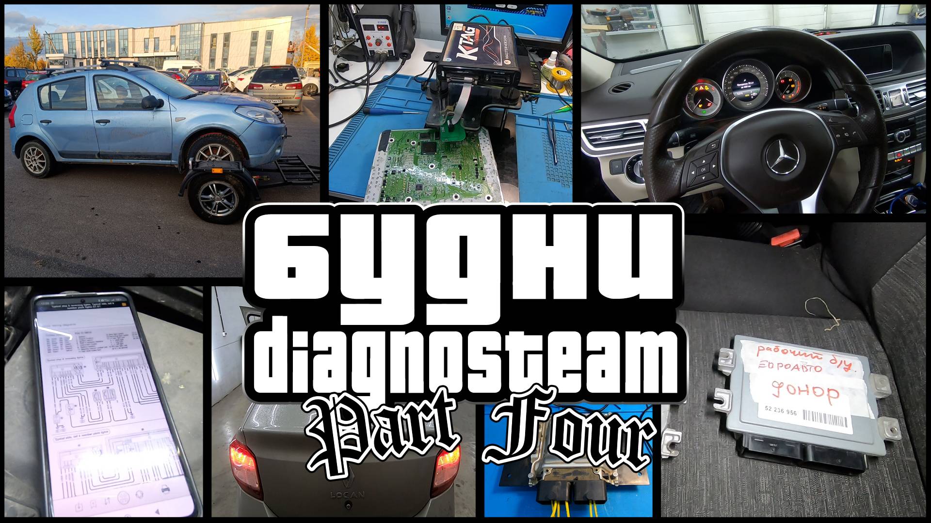 Будни автоэлектрика - диагноста. Sandero не заводится, Французкие стопы, Разные блоки.