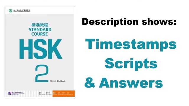 HSK 2 Workbook - Lesson 10