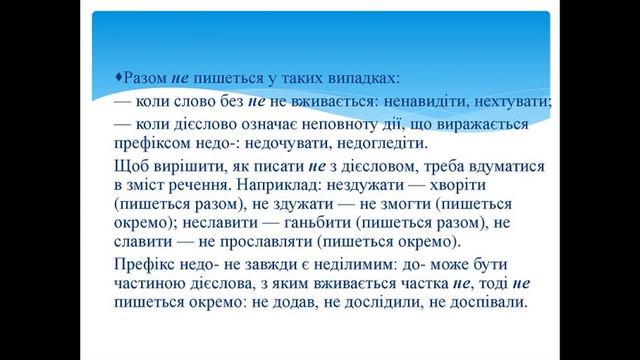 КЗ "Бірківська ЗОШ І-ІІІ ст." онлайн урок 10 клас українська мова смотреть онлайн