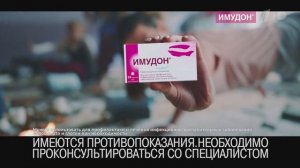 Реклама Имудон - Оксана в йоге чемпион