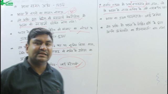 Government of India Act (भारत सरकार अधिनियम) 1858 in Hindi - Polity For SSC IAS PSC & All Exam смотреть онлайн