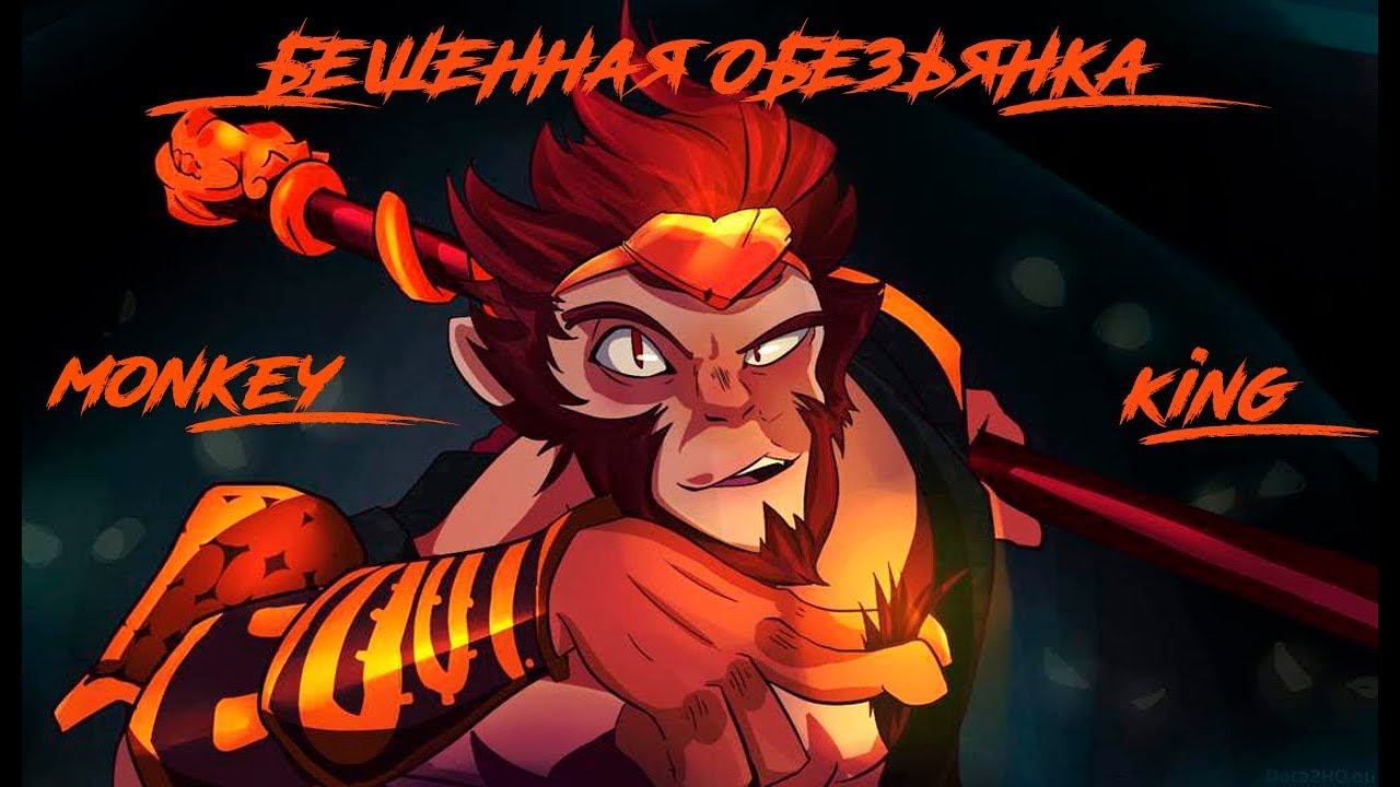 ОХОТА НА ОБЕЗЬЯНУ! DOTA 2! HI GUYS!\ смотреть онлайн