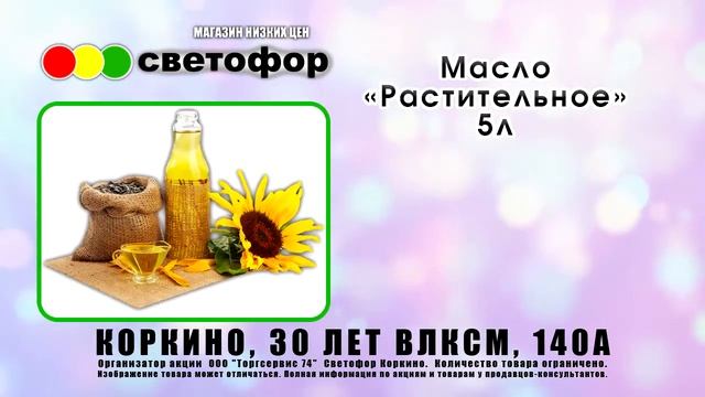 Светофор май Газвода Минтай смотреть онлайн