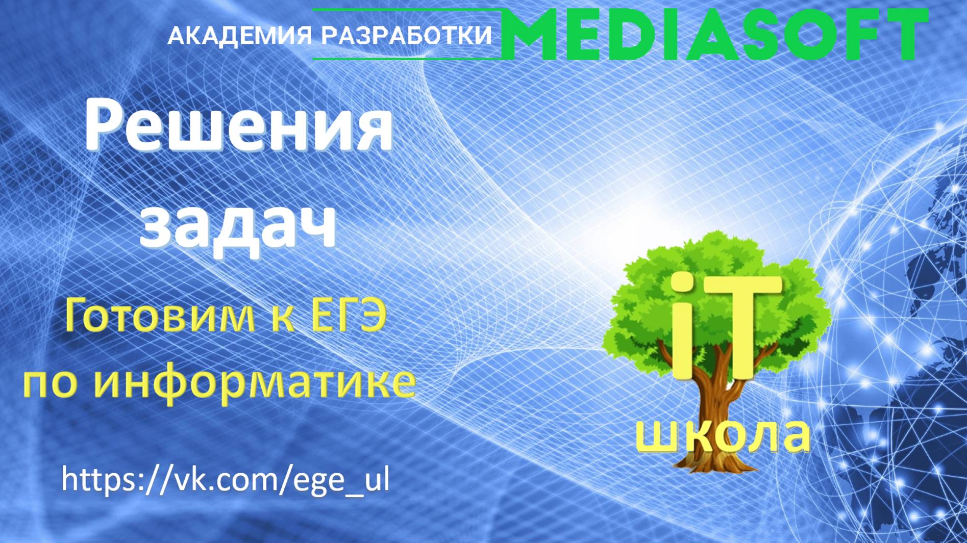 Номер 19-21_demo2025