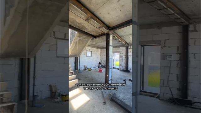 Усиляем дом металлоконструкциями, ч.2♂️ #строительствосочи #технадзор смотреть онлайн