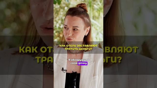 Как отели заставляют вас тратить деньги? Правильное проектирование для заработка #недвижимость смотреть онлайн
