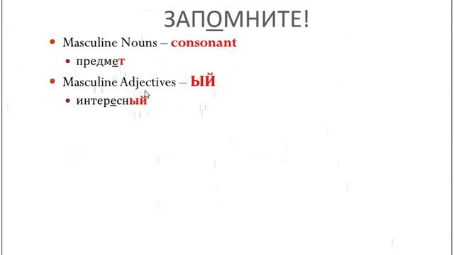 Russian Adjectives (Video 2) смотреть онлайн