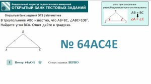ОГЭ тип 15 треугольники. ФИПИ  № 64AC4E В треугольнике ABC известно, что AB=BC, ∠ABC=108°.