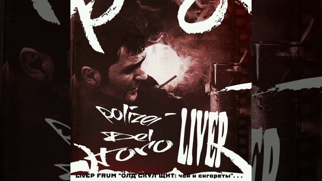 Polizei Del Toro - Дрянь (skit)