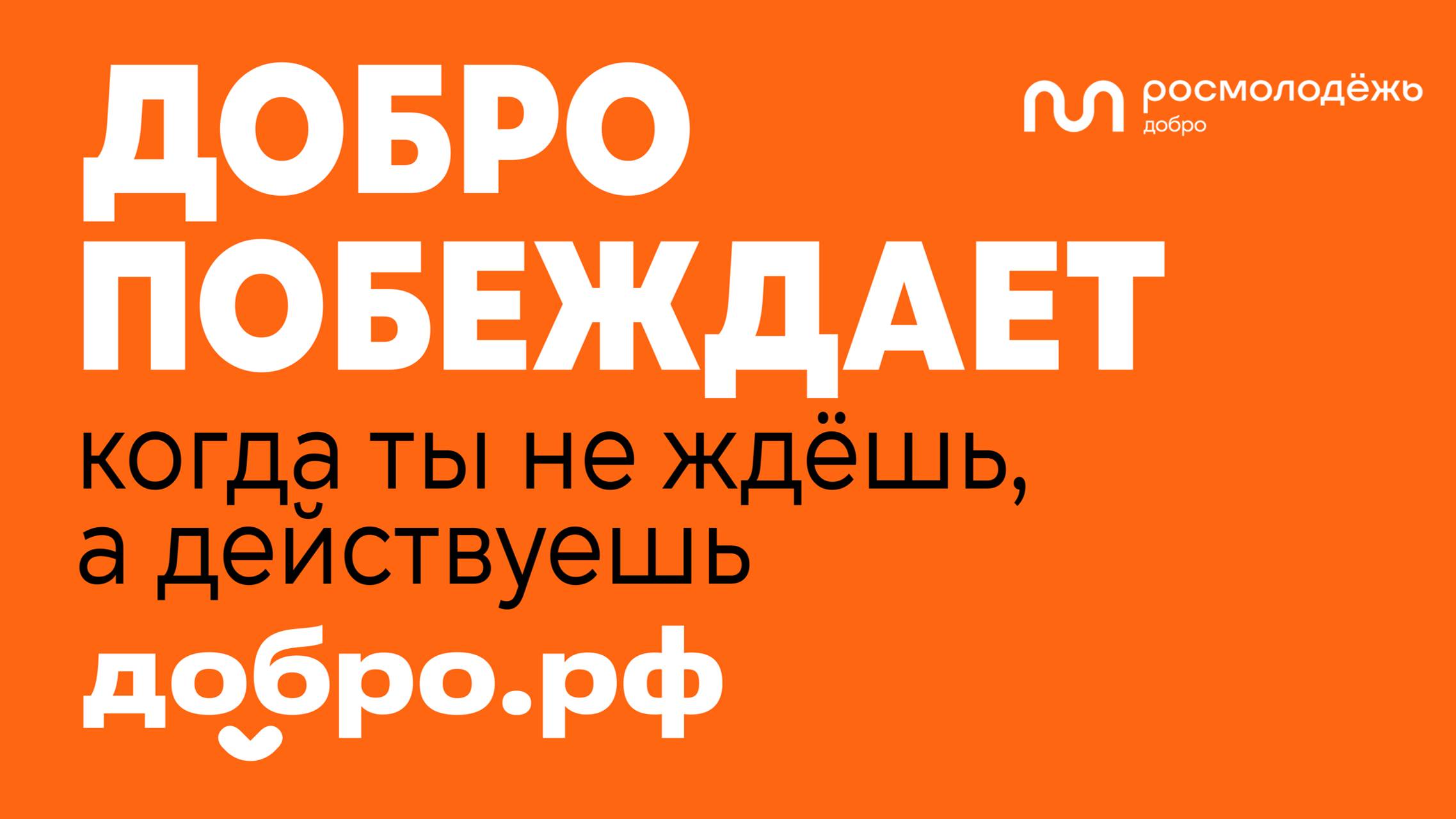 #МЫВМЕСТЕ 2024