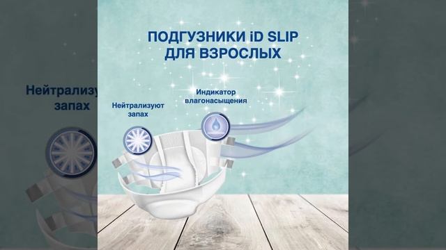 iD Slip Ozon 15 08 30L смотреть онлайн
