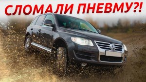 Touareg 3.0 Дизель — 10 лет в одних руках. ОБЗОР ПОШЁЛ НЕ ПО ПЛАНУ......